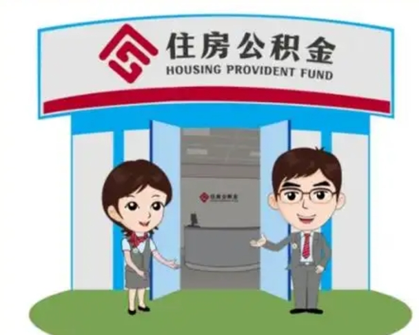 邯郸公积金怎么退出来在哪里退（怎样退公积金）